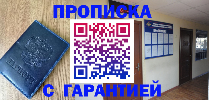 прописка для школы в Фрязино