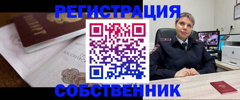 прописка для военкомата в Фрязино