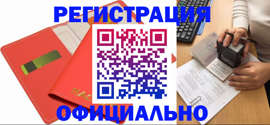 прописка паспорт в Фрязино